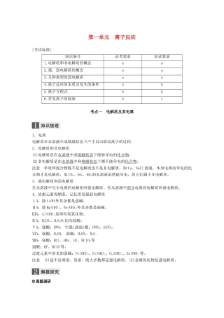 （浙江选考）高考化学大一轮复习 专题2 离子反应和氧化还原反应 第一单元 离子反应学案-人教版高三全册化学学案