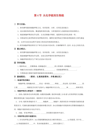 高中生物：3.2.4 从化学能到生物能 学案 3 中图版必修1