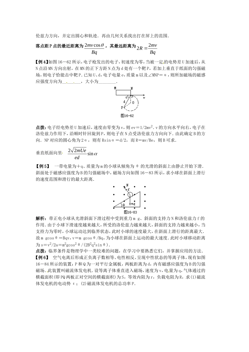 高中物理 3.6《洛伦兹力与现代技术》学案（粤教版选修3-1）_第2页