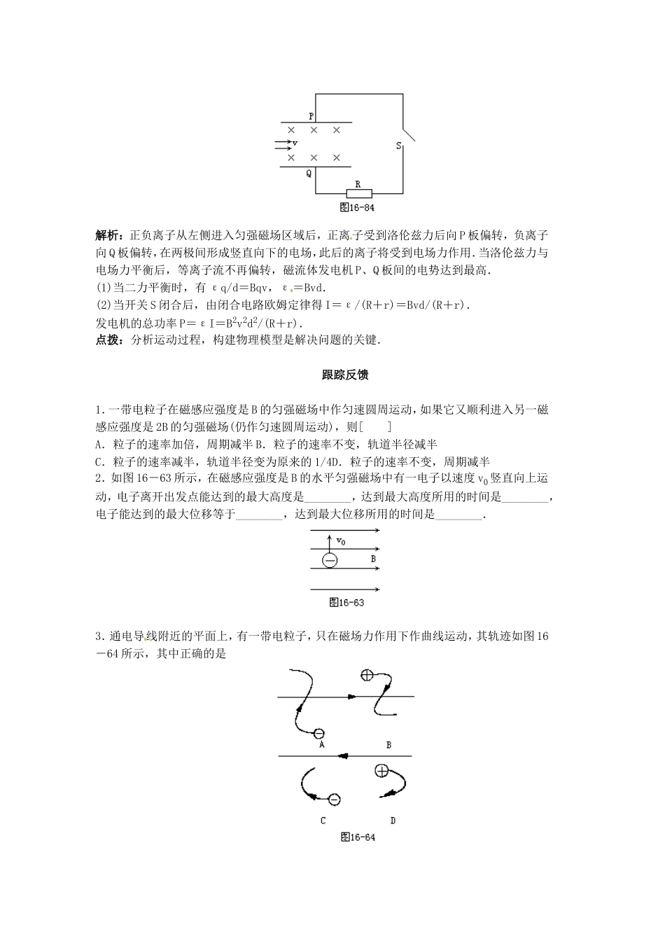 高中物理 3.6《洛伦兹力与现代技术》学案（粤教版选修3-1）_第3页