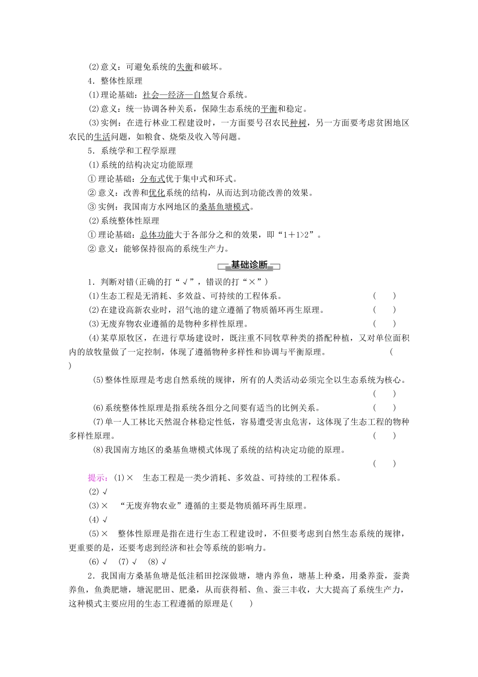 高中生物 第7章 生态工程 第1节 生态工程的基本原理学案-人教版高二全册生物学案_第2页