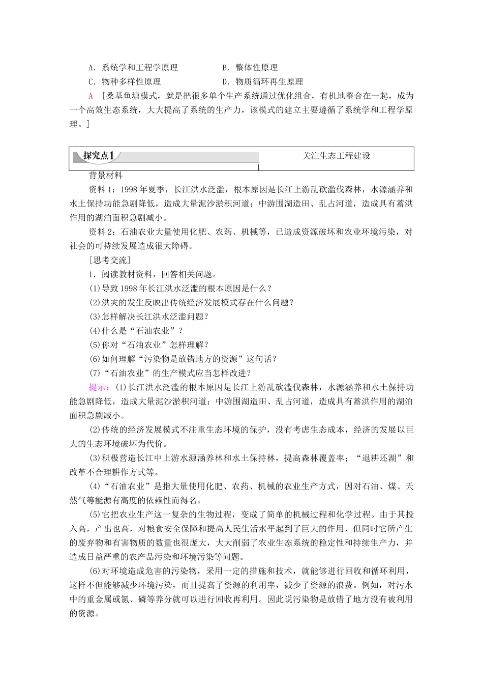 高中生物 第7章 生态工程 第1节 生态工程的基本原理学案-人教版高二全册生物学案_第3页