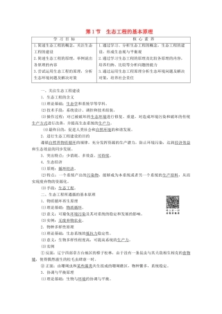 高中生物 第7章 生态工程 第1节 生态工程的基本原理学案-人教版高二全册生物学案