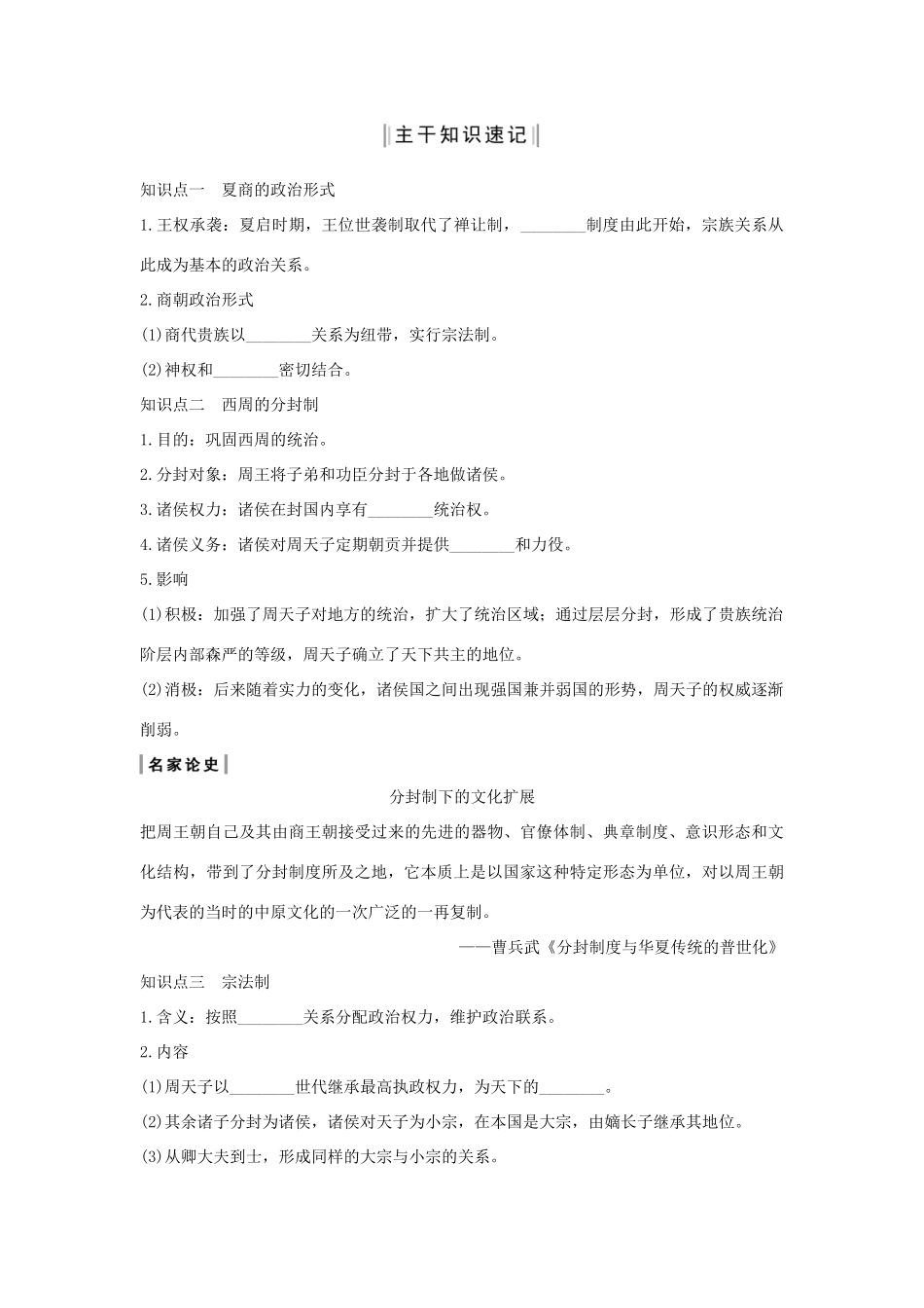 版高考历史总复习 专题一 古代中国的政治制度 第1讲 中国早期政治制度的特点与走向“大一统”的秦汉政治学案（含解析）人民版-人民版高三全册历史学案_第2页