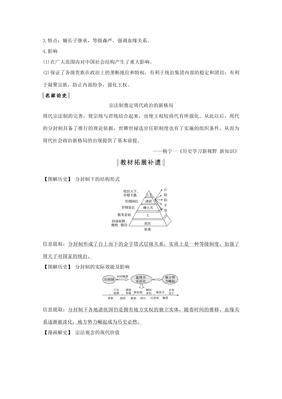 版高考历史总复习 专题一 古代中国的政治制度 第1讲 中国早期政治制度的特点与走向“大一统”的秦汉政治学案（含解析）人民版-人民版高三全册历史学案_第3页