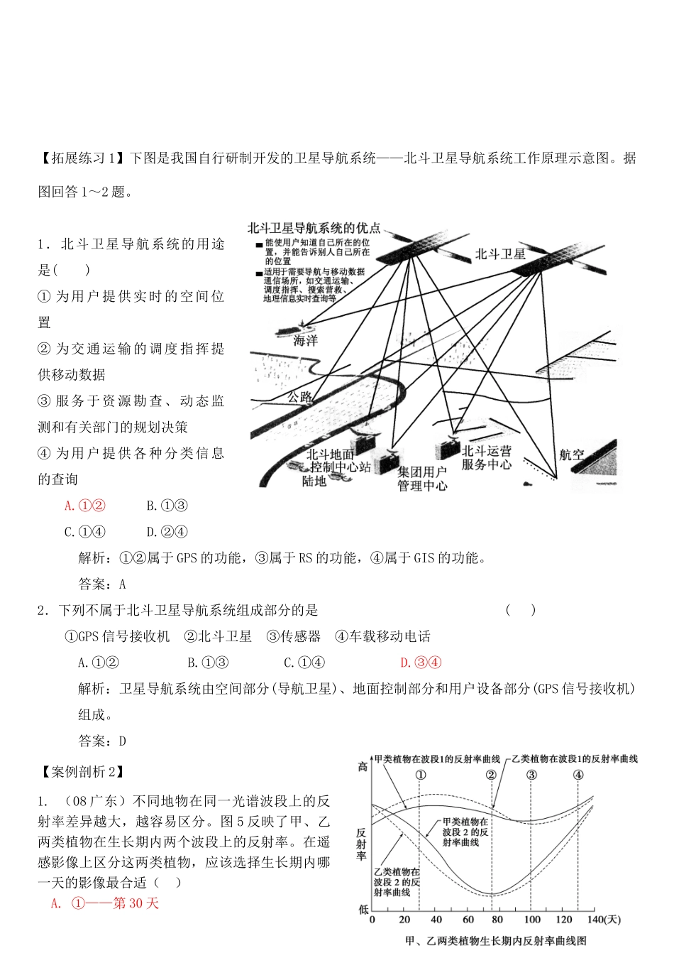 高考地理 地理信息技术复习学案_第2页