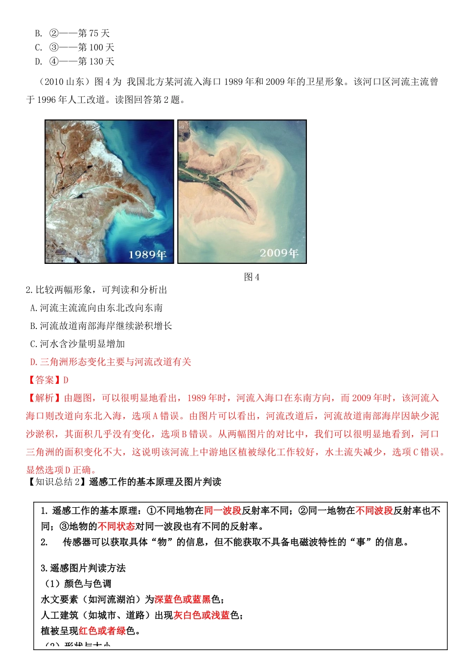 高考地理 地理信息技术复习学案_第3页