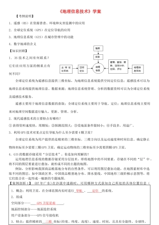 高考地理 地理信息技术复习学案