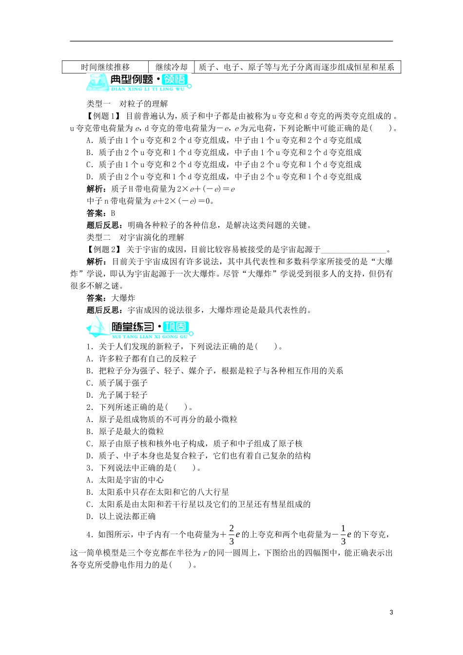 高中物理 第十九章 原子核 第8节 粒子和宇宙学案 新人教版选修3-5-新人教版高二选修3-5物理学案_第3页