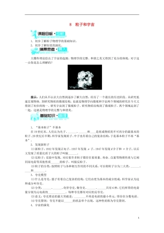 高中物理 第十九章 原子核 第8节 粒子和宇宙学案 新人教版选修3-5-新人教版高二选修3-5物理学案