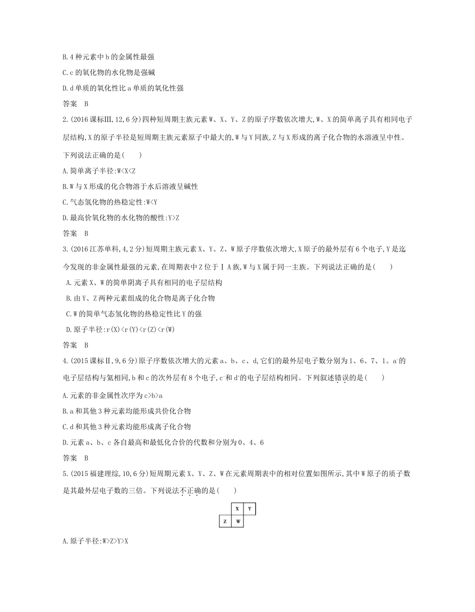 （A版）高考化学总复习 专题七 元素周期律和元素周期表学案-人教版高三全册化学学案_第2页