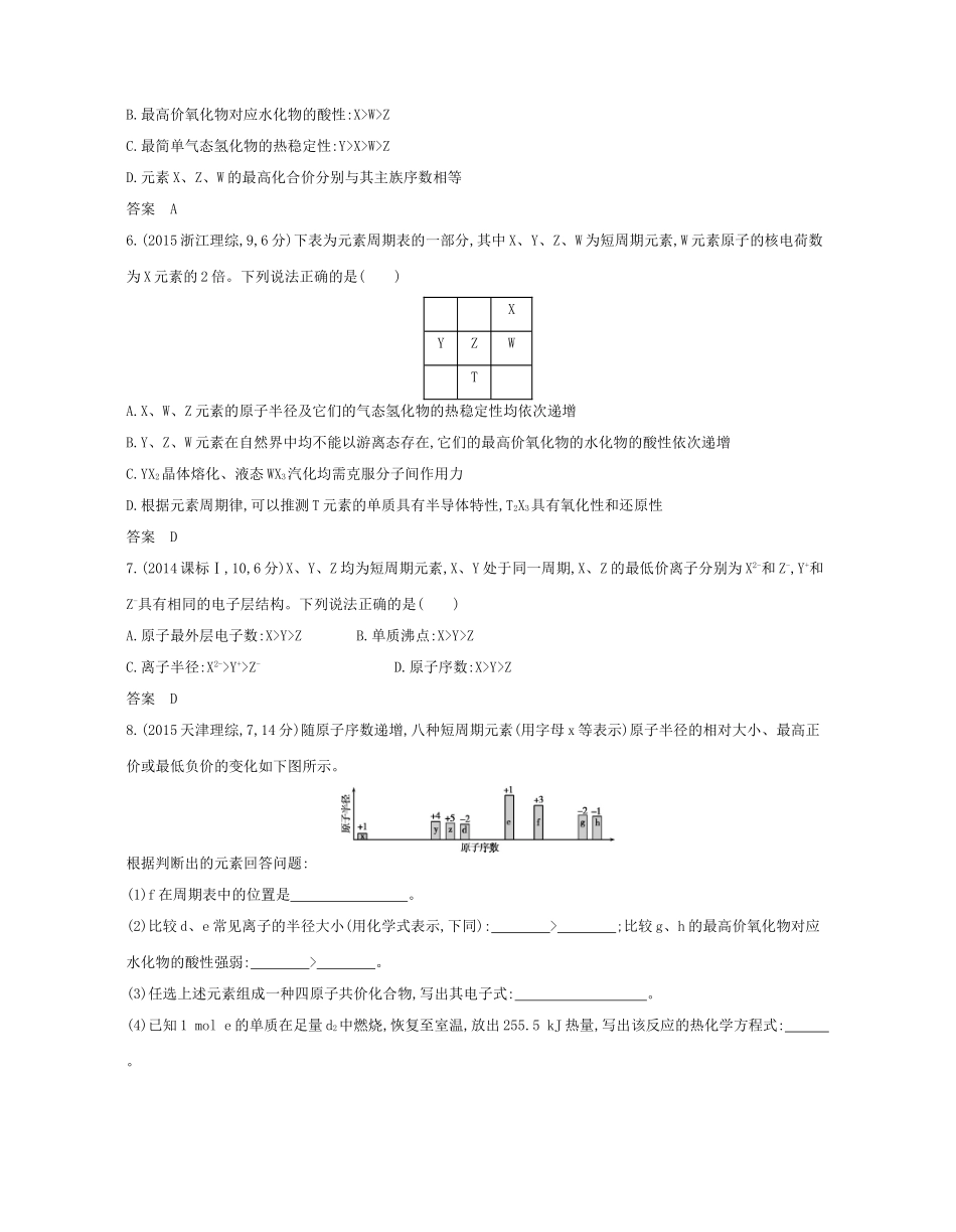 （A版）高考化学总复习 专题七 元素周期律和元素周期表学案-人教版高三全册化学学案_第3页