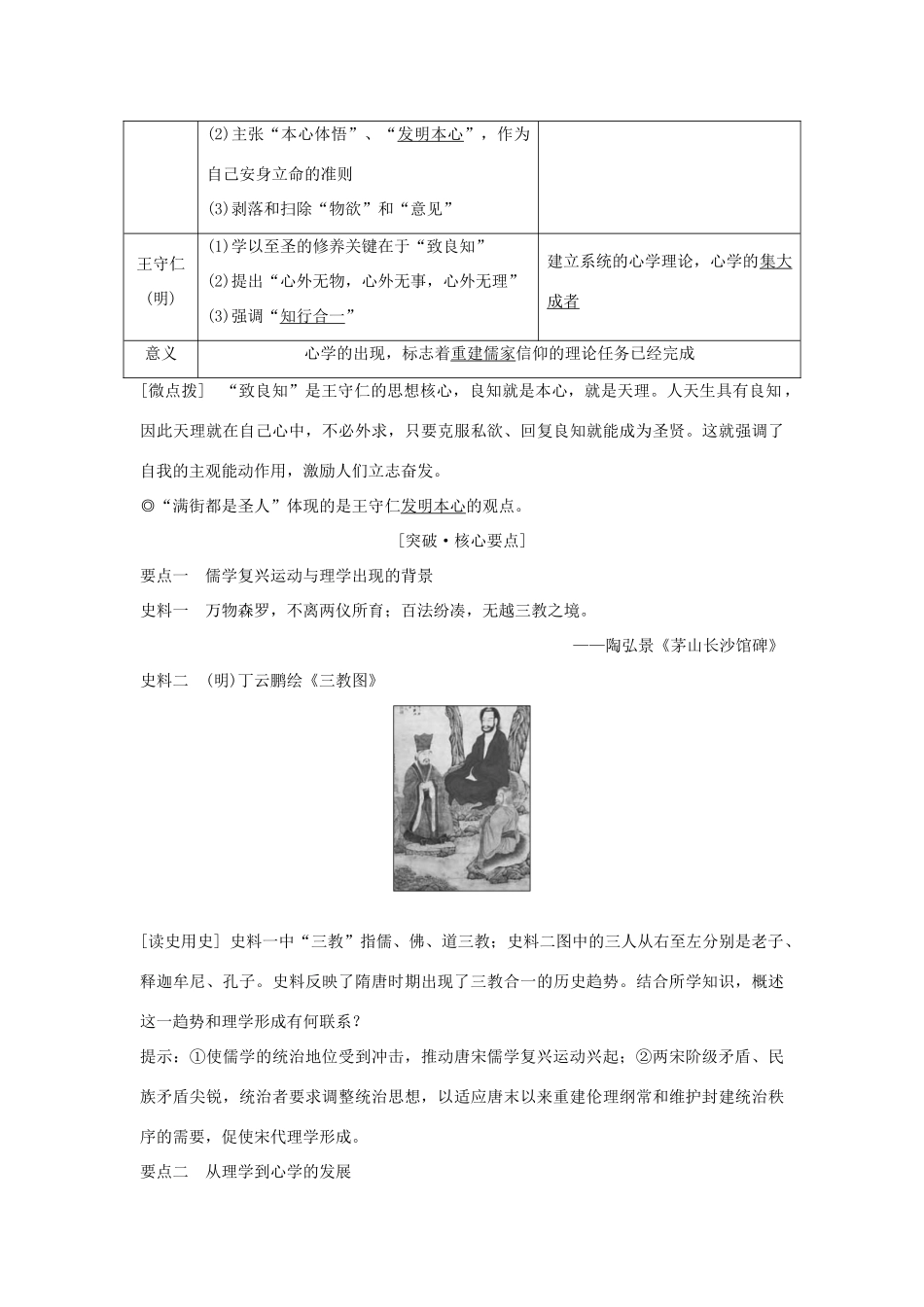 （浙江选考）高考历史一轮复习 专题十三 第30讲 宋明理学及明末清初的思想活跃局面学案-人教版高三全册历史学案_第3页