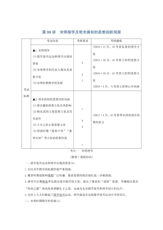 （浙江选考）高考历史一轮复习 专题十三 第30讲 宋明理学及明末清初的思想活跃局面学案-人教版高三全册历史学案