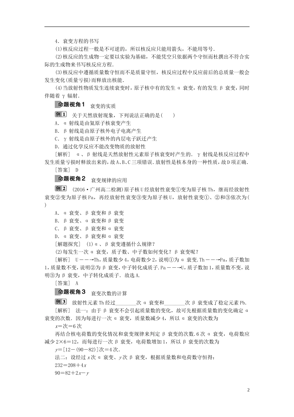 高中物理 第十九章 原子核 第2节 放射性元素的衰变教师用书 新人教版选修3-5-新人教版高二选修3-5物理学案_第2页