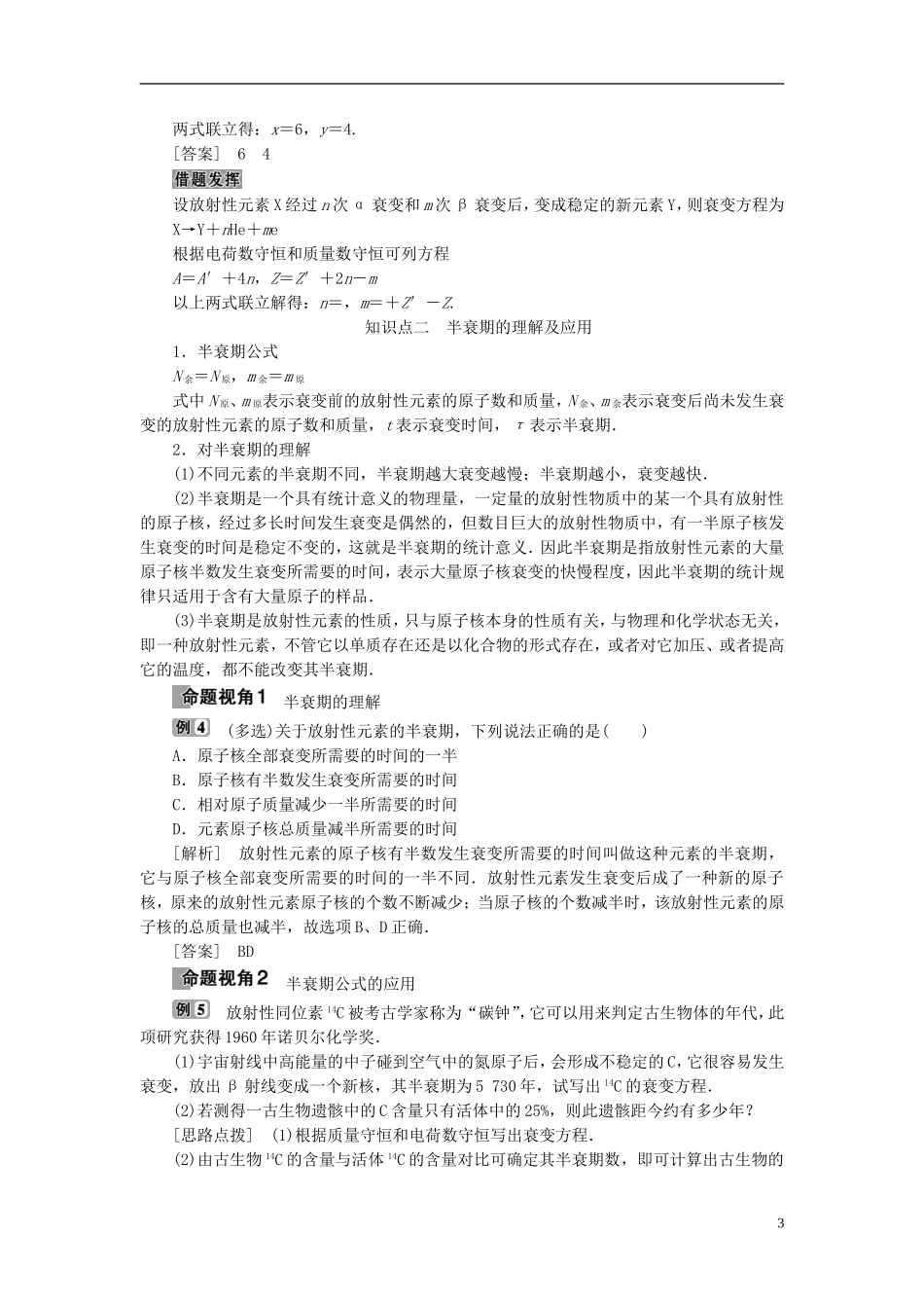 高中物理 第十九章 原子核 第2节 放射性元素的衰变教师用书 新人教版选修3-5-新人教版高二选修3-5物理学案_第3页