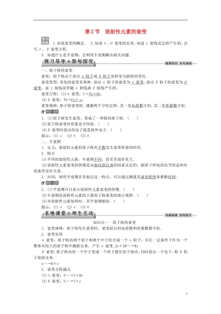 高中物理 第十九章 原子核 第2节 放射性元素的衰变教师用书 新人教版选修3-5-新人教版高二选修3-5物理学案