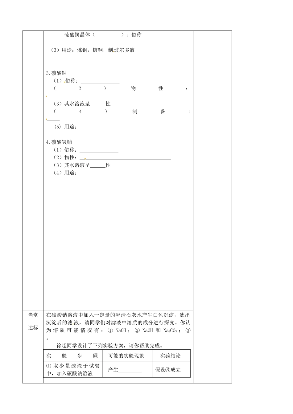 江苏省仪征市第三中学九年级化学《74 酸、碱、盐的应用（第一课时）》导学案 苏教版_第2页