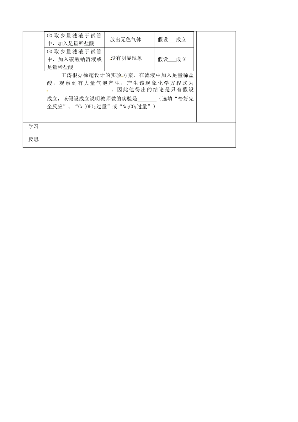 江苏省仪征市第三中学九年级化学《74 酸、碱、盐的应用（第一课时）》导学案 苏教版_第3页