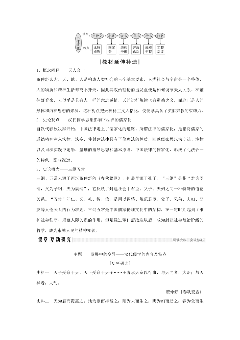 （通史版）高考历史大一轮复习 阶段二 中华文明的形成——秦汉 课时2 秦汉时期的思想文化学案 岳麓版-岳麓版高三全册历史学案_第3页