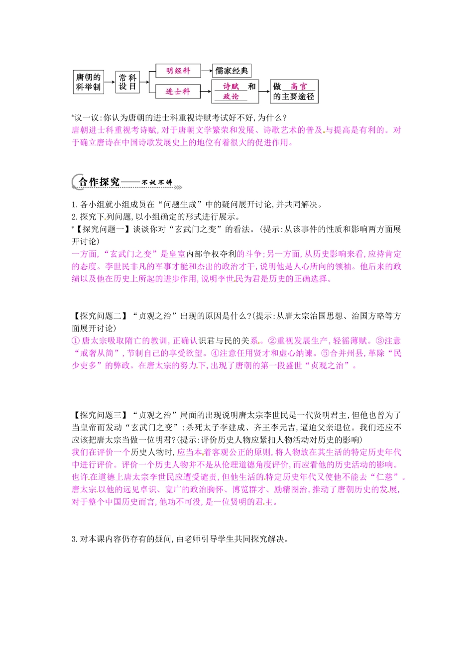 七年级历史下册 第五单元 第2课 贞观之治学案1 岳麓版-岳麓版初中七年级下册历史学案_第2页