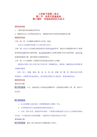 湖南省张家界市慈利县赵家岗土家族乡中学八年级政治下册 2.2.2 市场经济的巨大活力导学案 湘教版