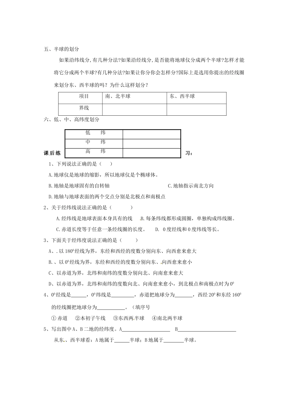 秋七年级科学上册 3.2《地球仪和地图》导学案 浙教版-浙教版初中七年级上册自然科学学案_第2页