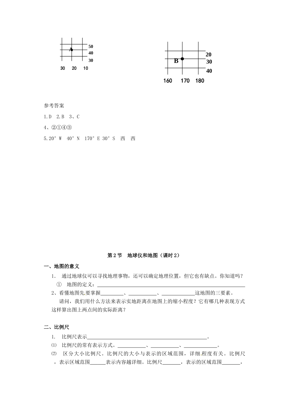 秋七年级科学上册 3.2《地球仪和地图》导学案 浙教版-浙教版初中七年级上册自然科学学案_第3页