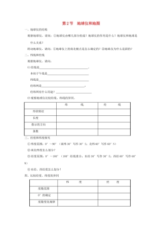 秋七年级科学上册 3.2《地球仪和地图》导学案 浙教版-浙教版初中七年级上册自然科学学案
