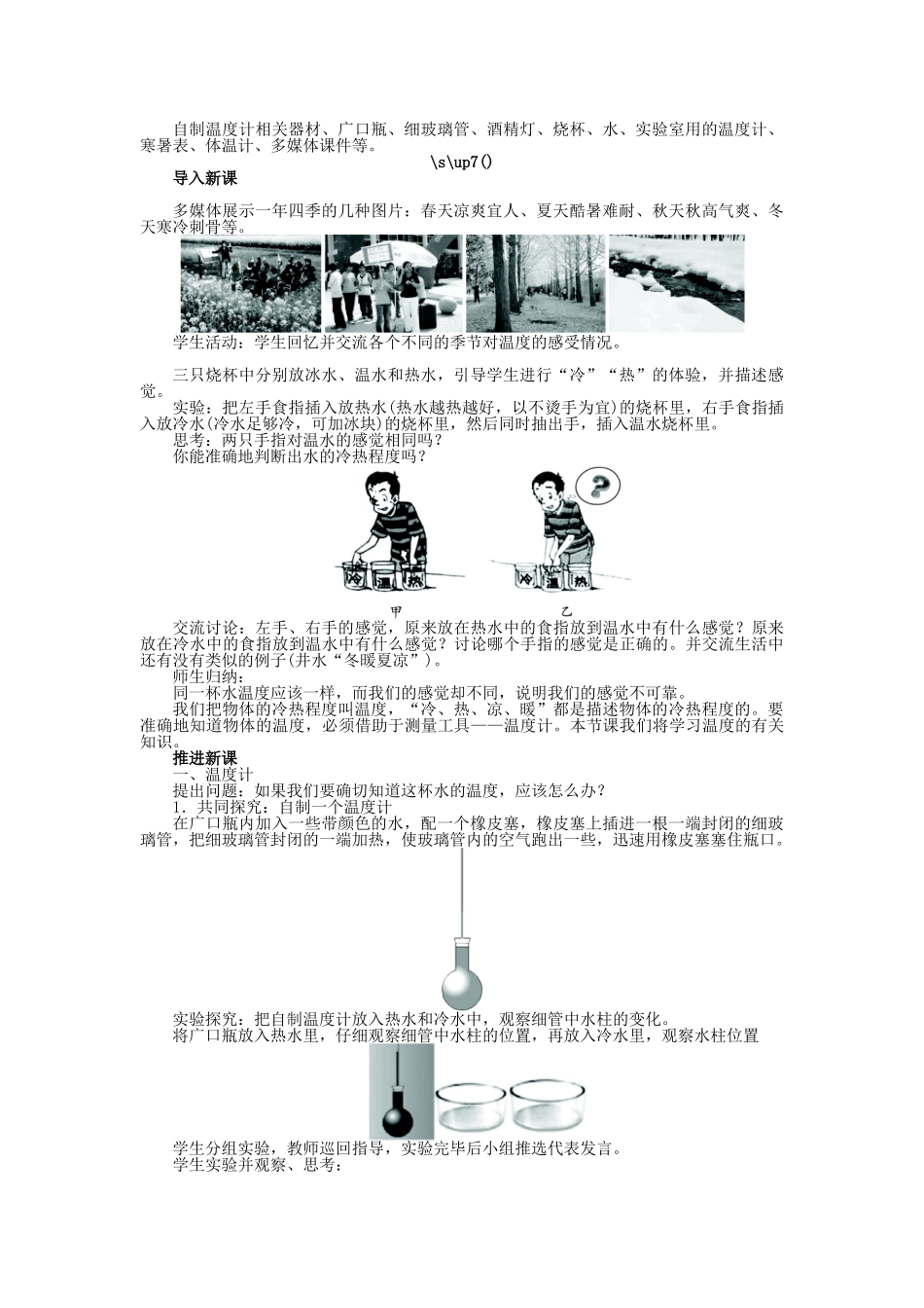 【志鸿优化设计】2014年秋八年级物理上册 第三章 第一节 温度教学设计 （新版）新人教版_第2页