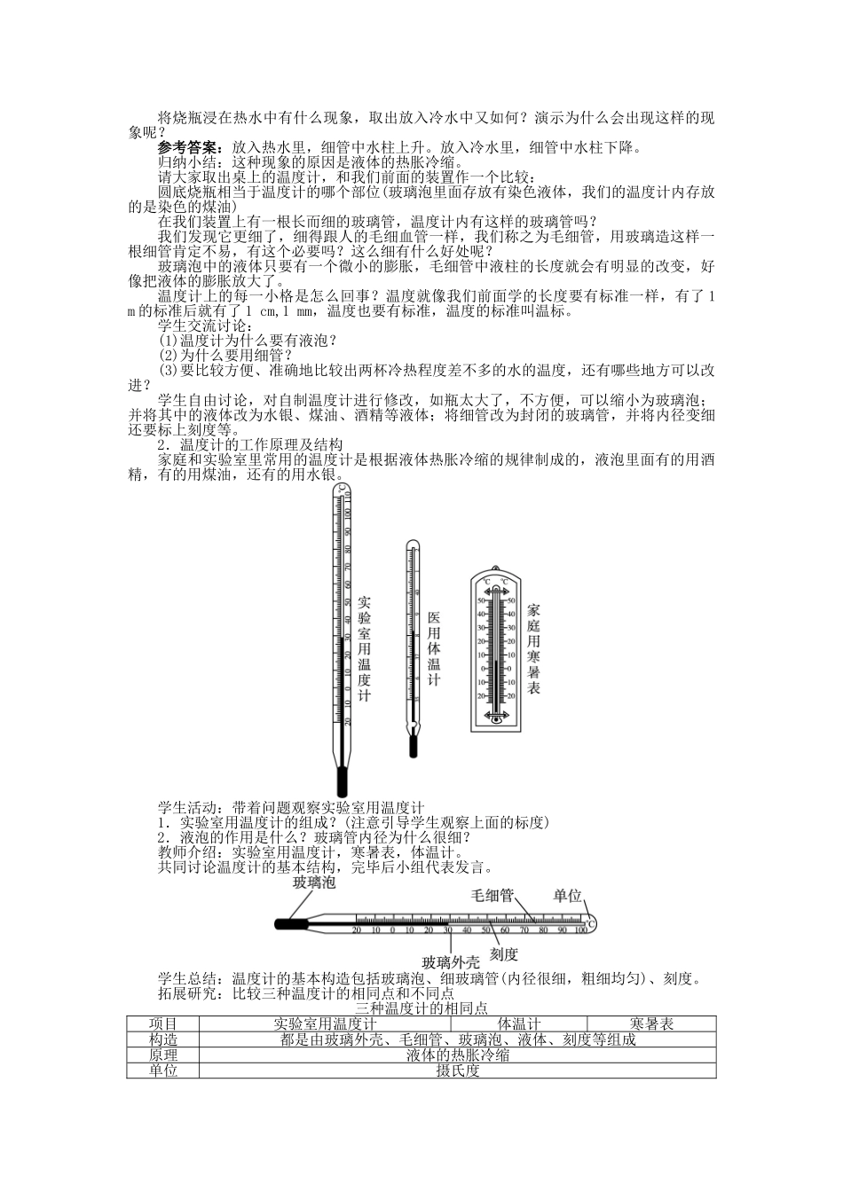【志鸿优化设计】2014年秋八年级物理上册 第三章 第一节 温度教学设计 （新版）新人教版_第3页