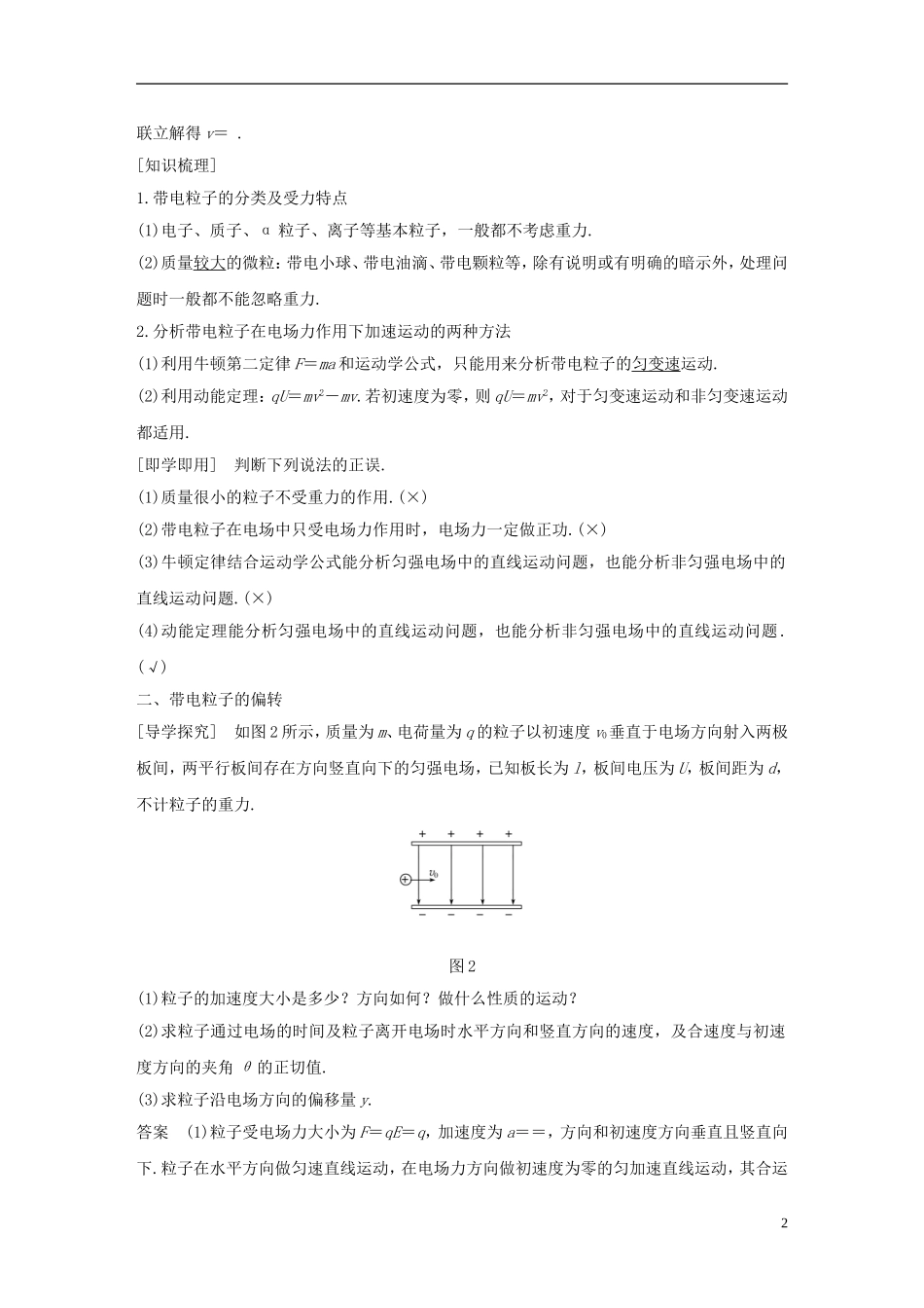 高中物理 第一章 静电场 9 带电粒子在电场中的运动学案 新人教版选修3-1-新人教版高二选修3-1物理学案_第2页