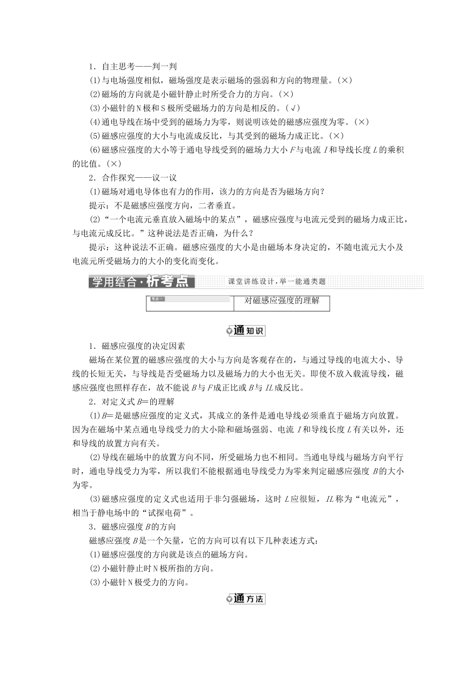 高中物理 第三章 第2节 磁感应强度学案（含解析）新人教版选修3-1-新人教版高二选修3-1物理学案_第2页