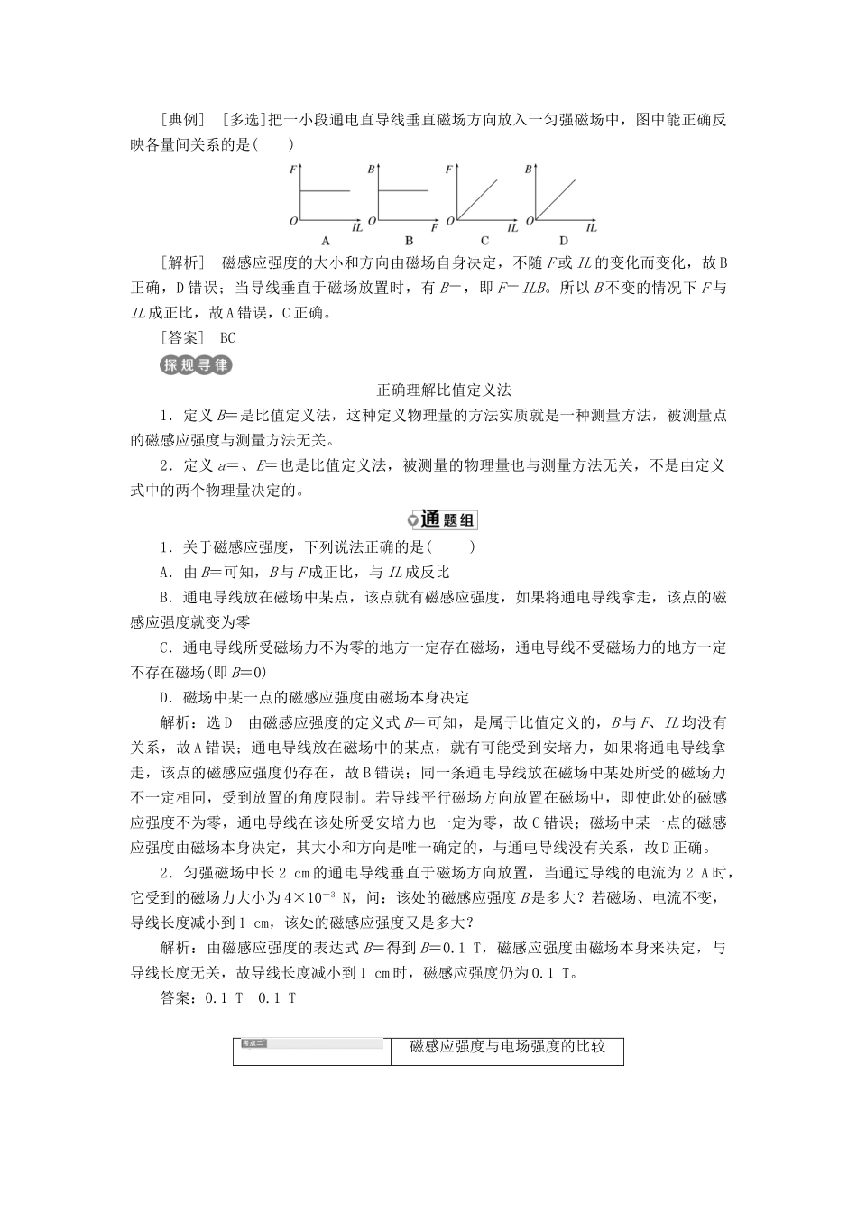 高中物理 第三章 第2节 磁感应强度学案（含解析）新人教版选修3-1-新人教版高二选修3-1物理学案_第3页