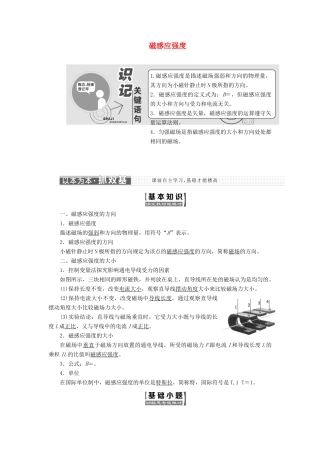 高中物理 第三章 第2节 磁感应强度学案（含解析）新人教版选修3-1-新人教版高二选修3-1物理学案