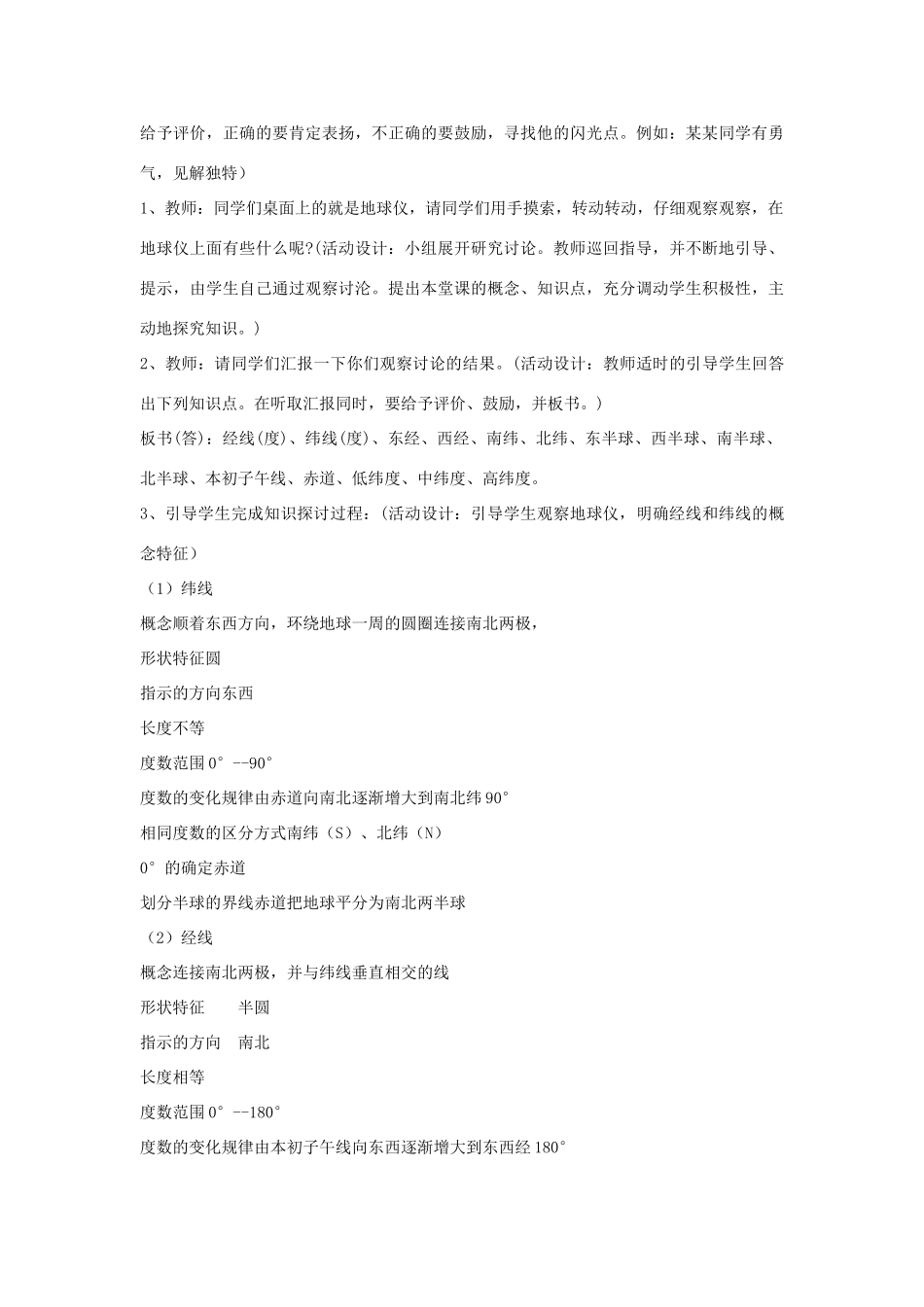 七年级地理上册《经线和纬线》学案设计 人教新课标版_第2页