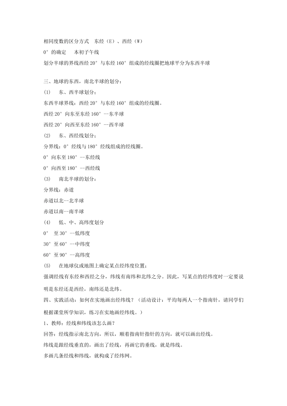 七年级地理上册《经线和纬线》学案设计 人教新课标版_第3页