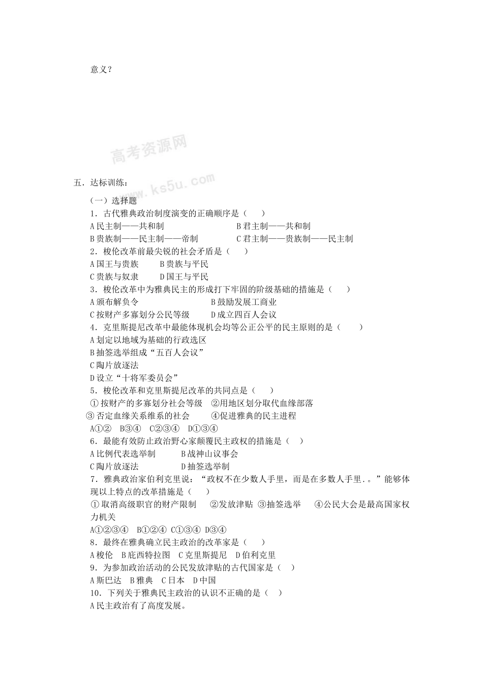 高二历史第1课   走向民主政治 预习学案_第3页