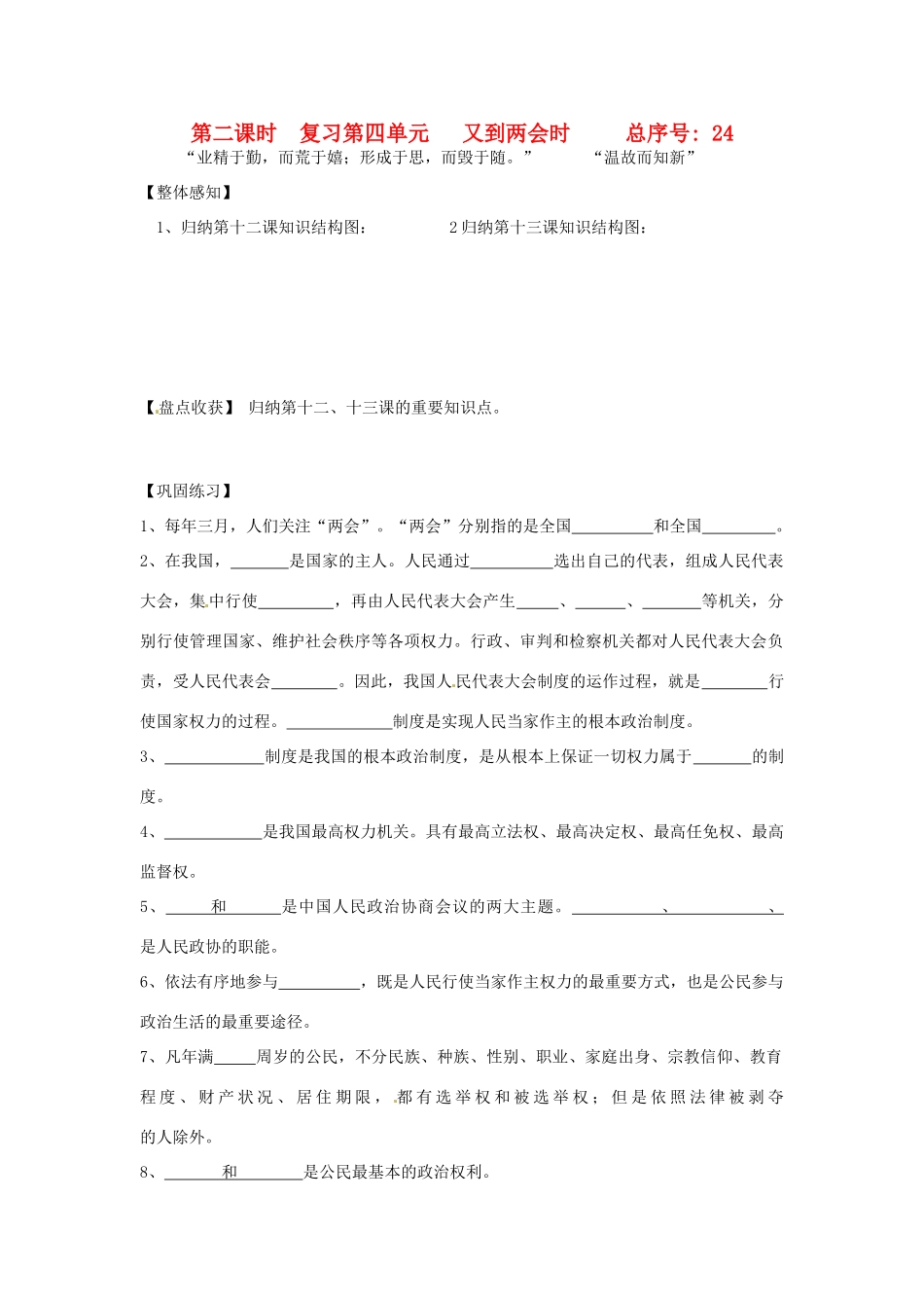 山东省济南市二十七中九年级政治 第四单元《又到两会时》学案（第1课时）_第1页