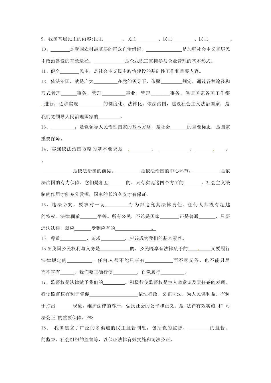 山东省济南市二十七中九年级政治 第四单元《又到两会时》学案（第1课时）_第2页