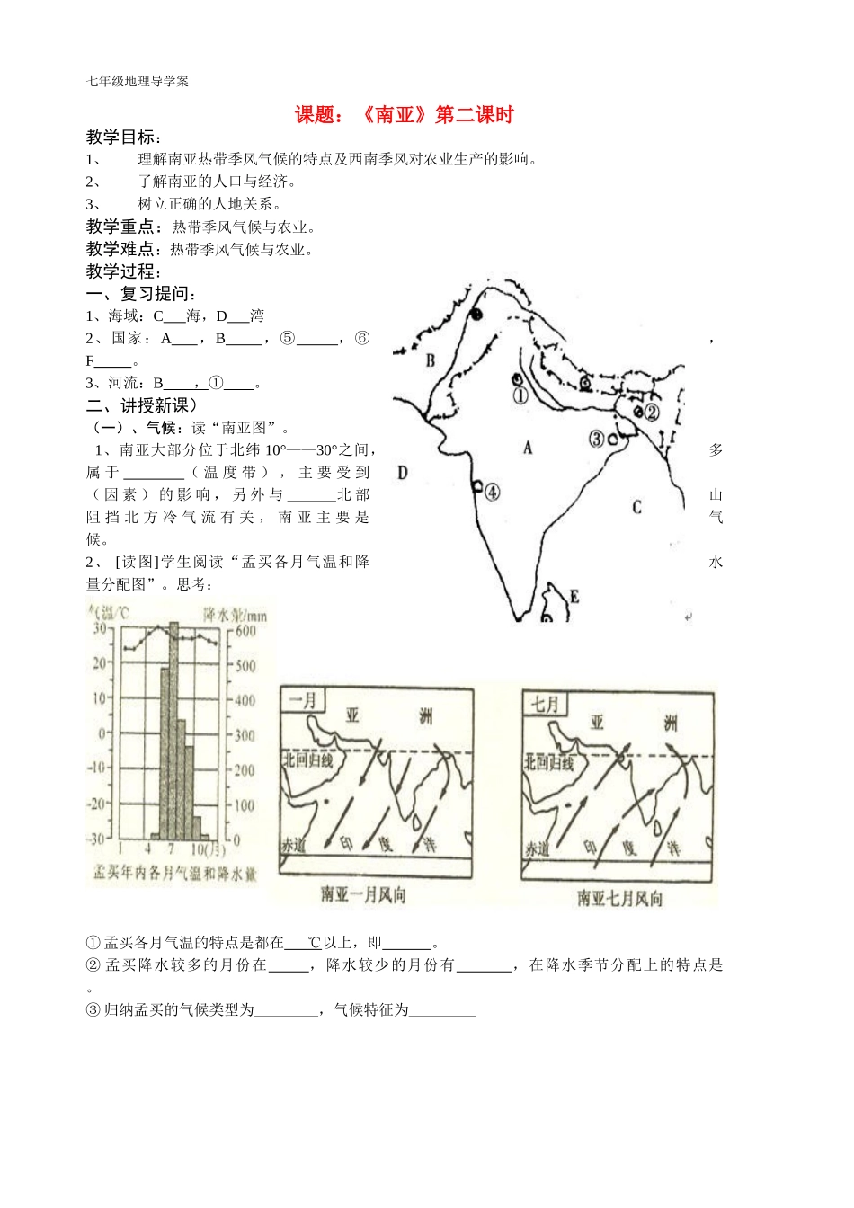 七年级地理第一章-南亚2导学案湘教版_第1页