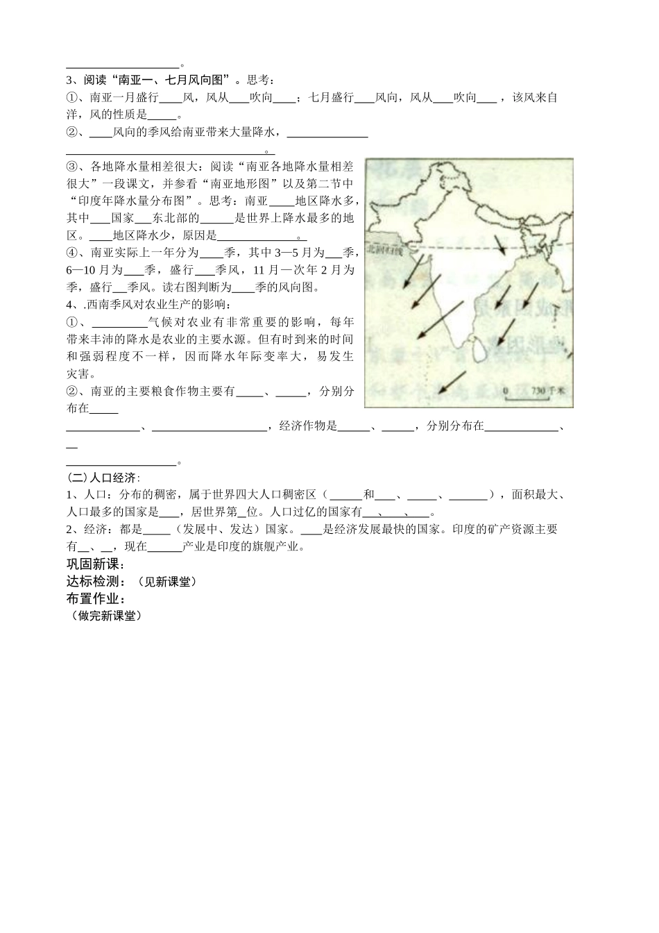 七年级地理第一章-南亚2导学案湘教版_第2页
