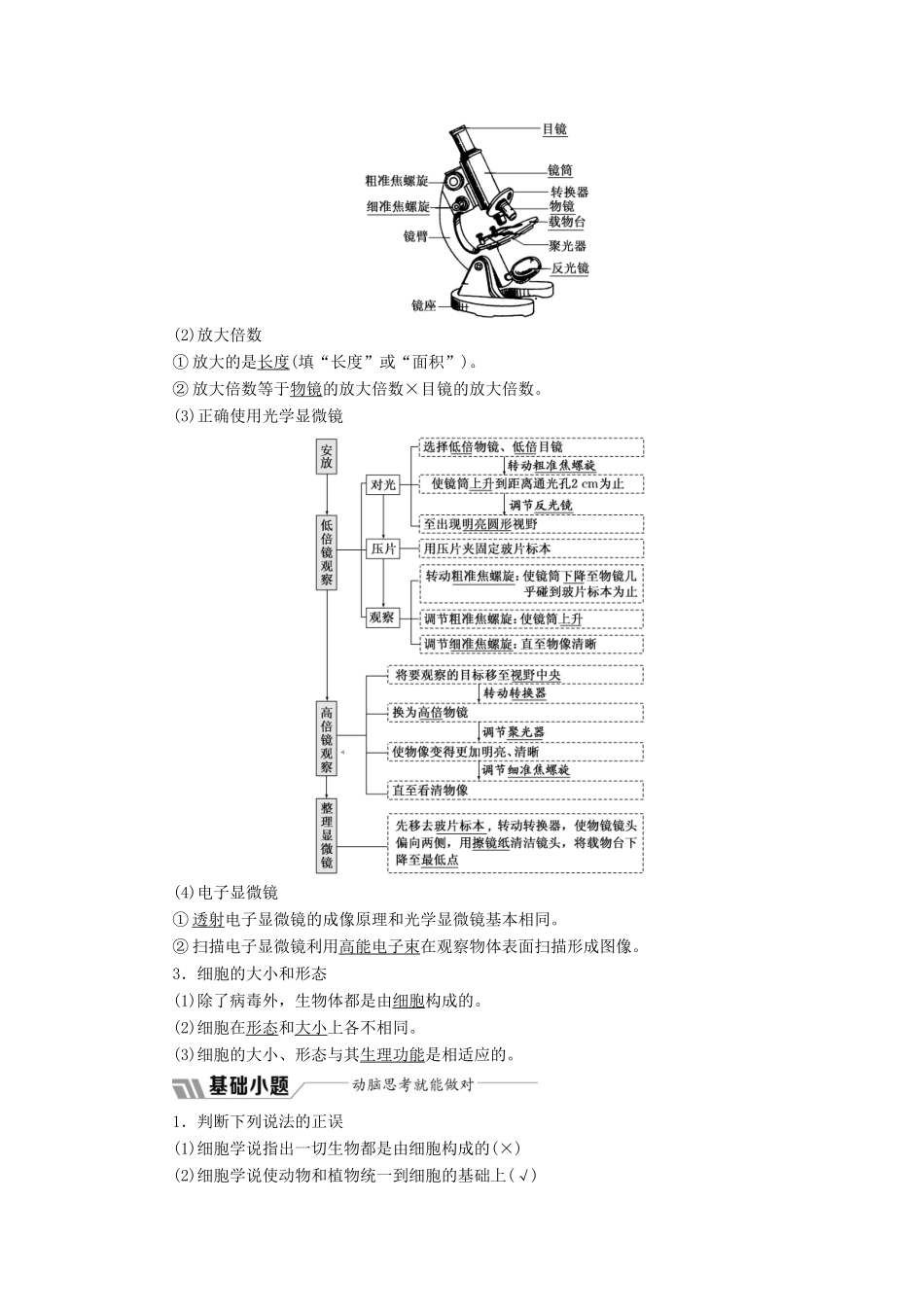 高中生物 第三章 第一节 生命活动的基本单位——细胞学案（含解析）苏教版必修1-苏教版高中必修1生物学案_第2页