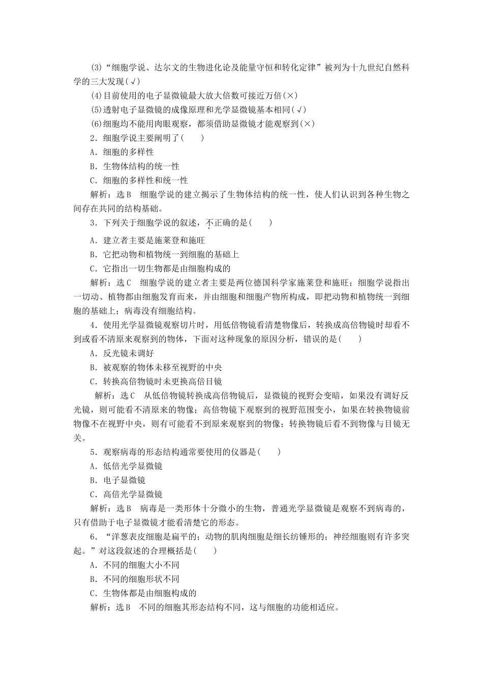 高中生物 第三章 第一节 生命活动的基本单位——细胞学案（含解析）苏教版必修1-苏教版高中必修1生物学案_第3页