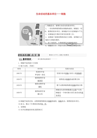高中生物 第三章 第一节 生命活动的基本单位——细胞学案（含解析）苏教版必修1-苏教版高中必修1生物学案
