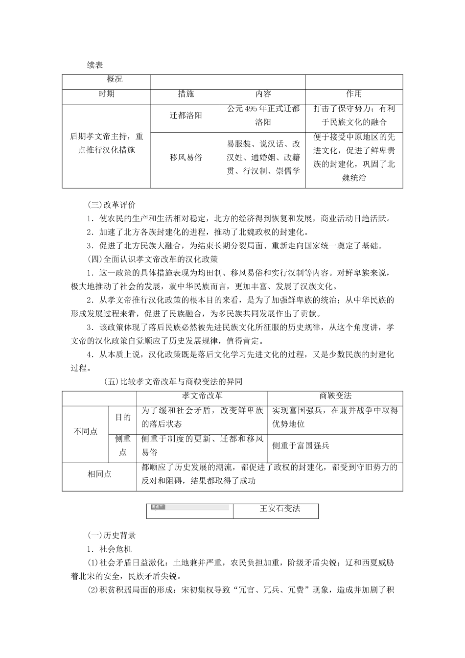 （通史版）高考历史一轮复习 第1讲 古代历史上的重大改革学案（含解析）（选修1）-人教版高三选修1历史学案_第3页
