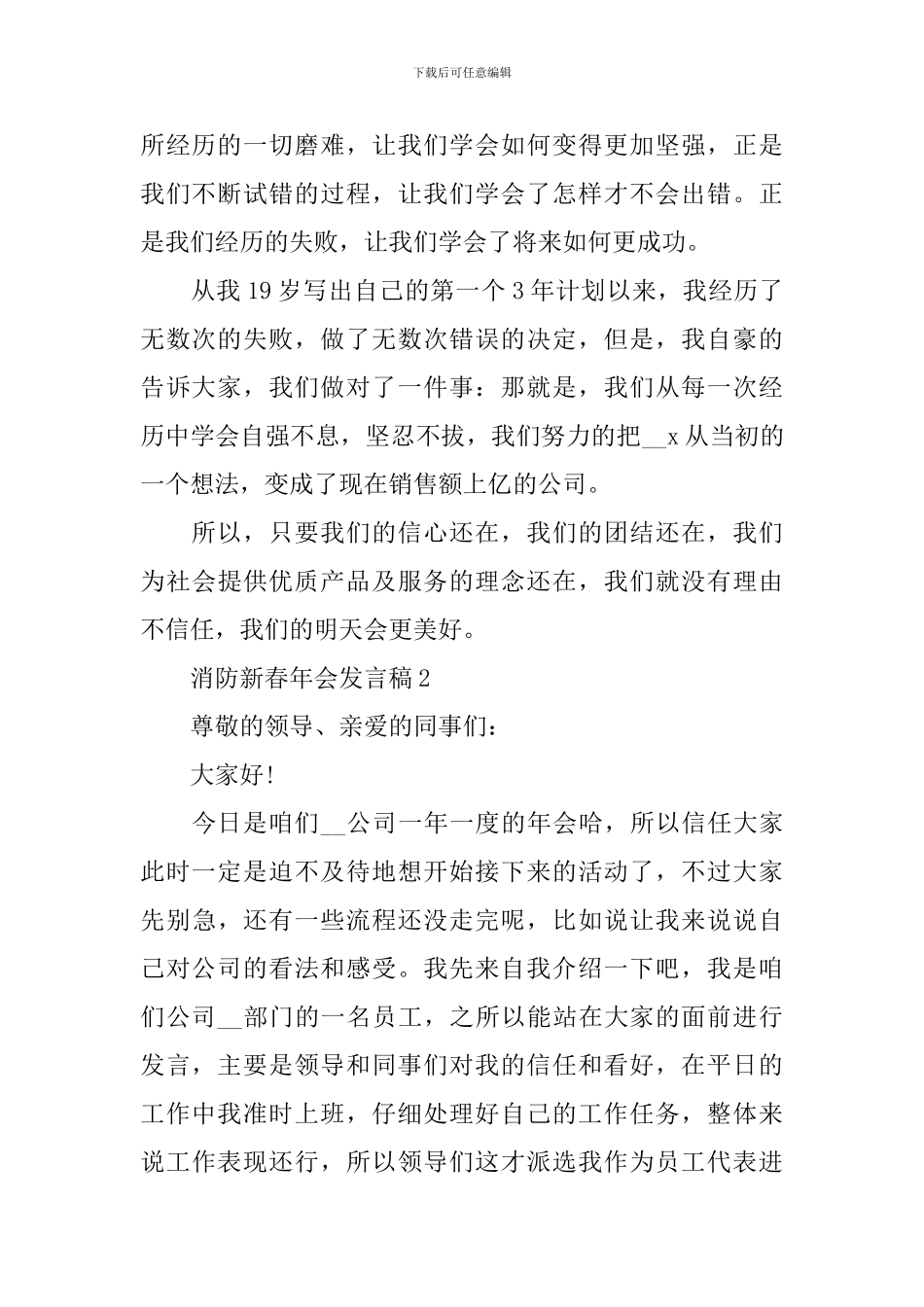 消防新春年会发言稿_第2页