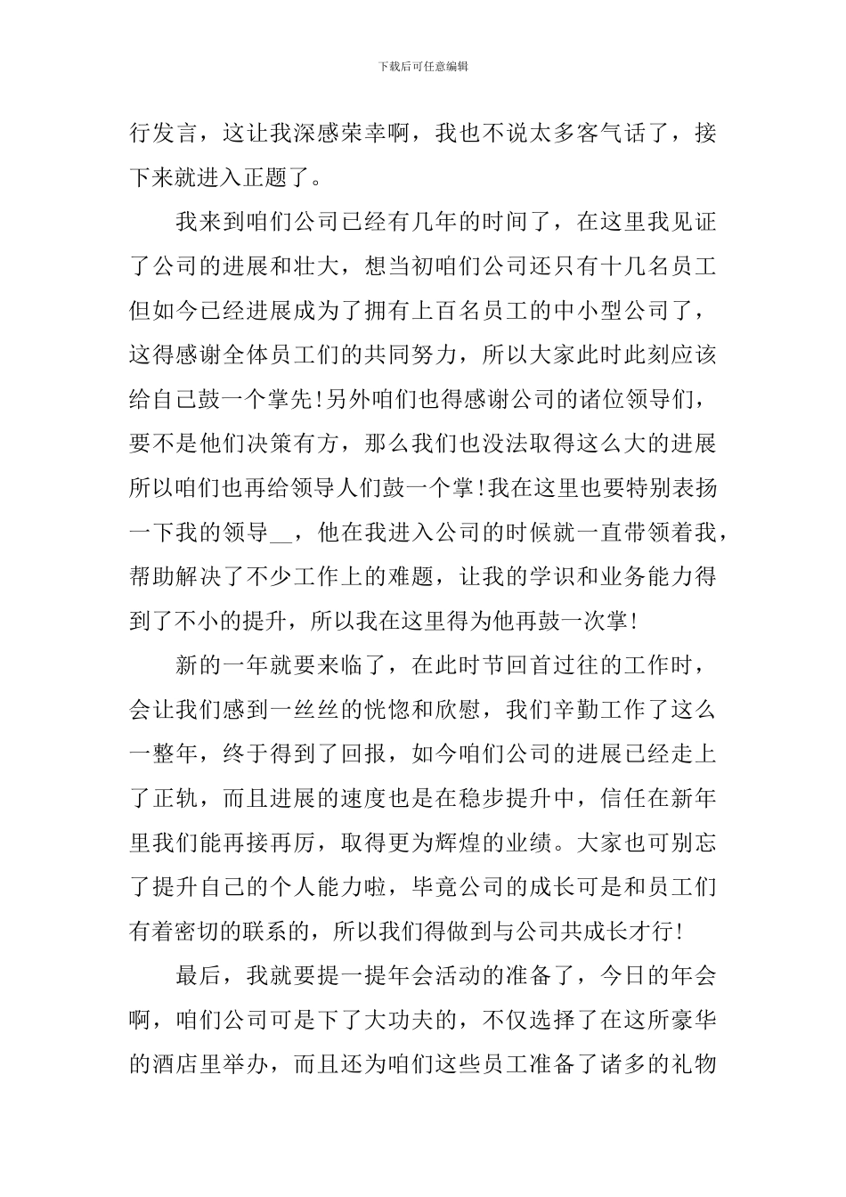 消防新春年会发言稿_第3页