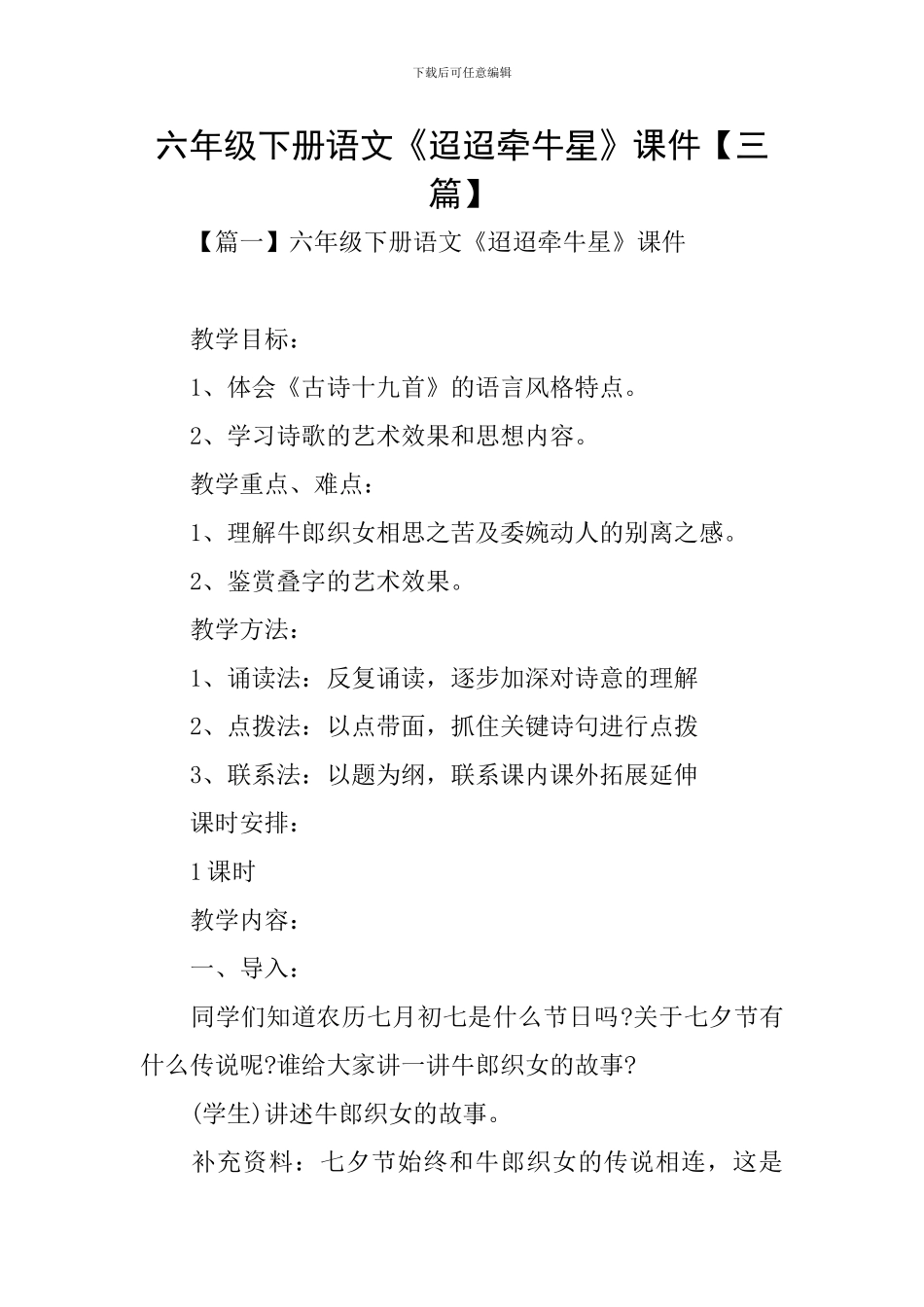六年级下册语文《迢迢牵牛星》课件_第1页
