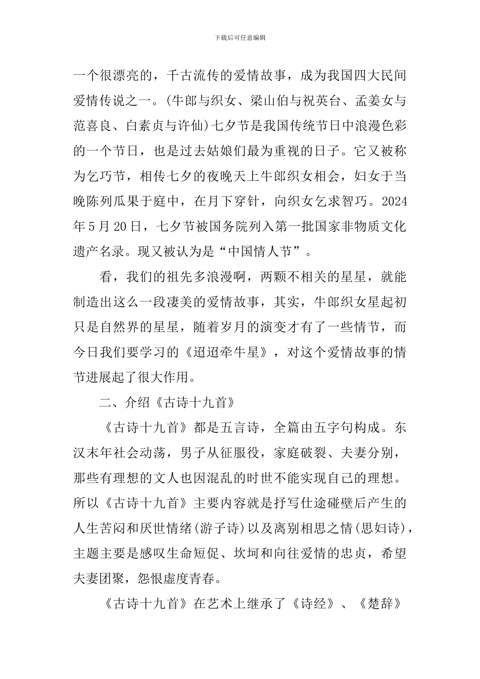 六年级下册语文《迢迢牵牛星》课件_第2页